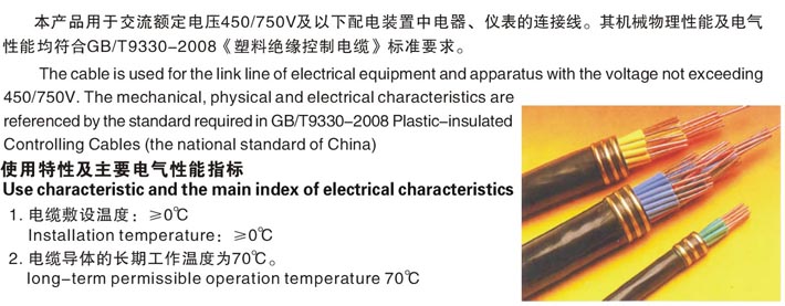 塑料绝缘控制电缆