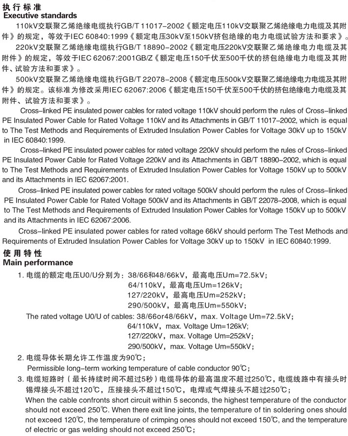 额定电压66kv-500kv交联聚乙烯绝缘电力电缆3