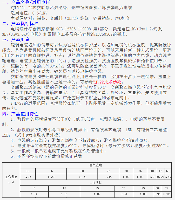 YJLV22-铝芯低压交联铠装电力电缆