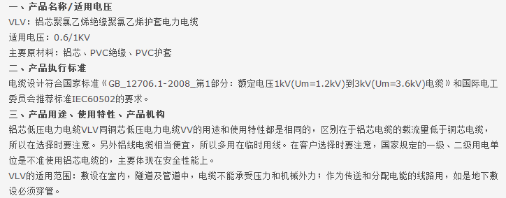 VLV、ZR-VLV护套电力电缆-0.6_1KV电力电缆产品展示-云南西泰电线电缆有限公司(昆明电线一厂)