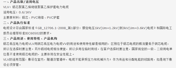VLV22、ZR-VLV22护套电力电缆-0.6_1KV电力电缆产品展示-云南西泰电线电缆有限公司(昆明电线一厂)