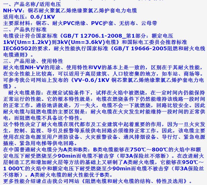 NH-VV 耐火电缆-0.6_1KV电力电缆产品展示-云南西泰电线电缆有限公司(昆明电线一厂)