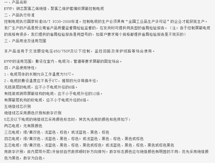 KVVR ZR-KVVR 控制软电缆-450_750V控制电缆产品展示-云南西泰电线电缆有限公司(昆明电线一厂)