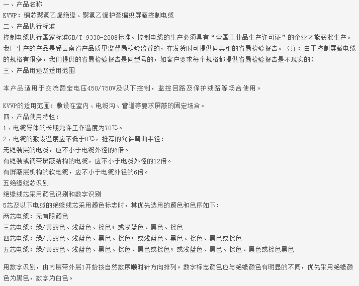 KVVP ZR-KVVP 铠装屏蔽控制-450_750V控制电缆产品展示-云南西泰电线电缆有限公司(昆明电线一厂)