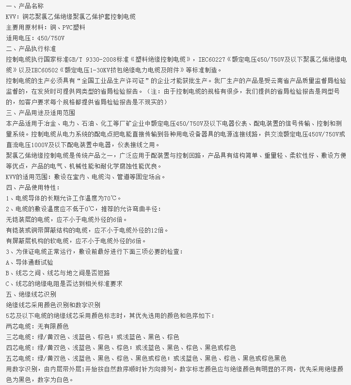 KVV ZR-KVV 控制电缆-450_750V控制电缆产品展示-云南西泰电线电缆有限公司(昆明电线一厂)