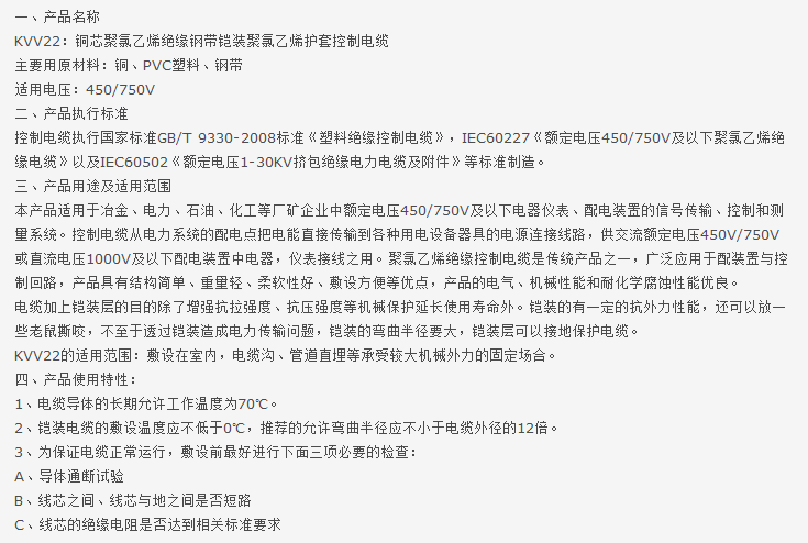 KVV22 ZR-KVV22 铠装控制电缆-450_750V控制电缆产品展示-云南西泰电线电缆有限公司(昆明电线一厂)