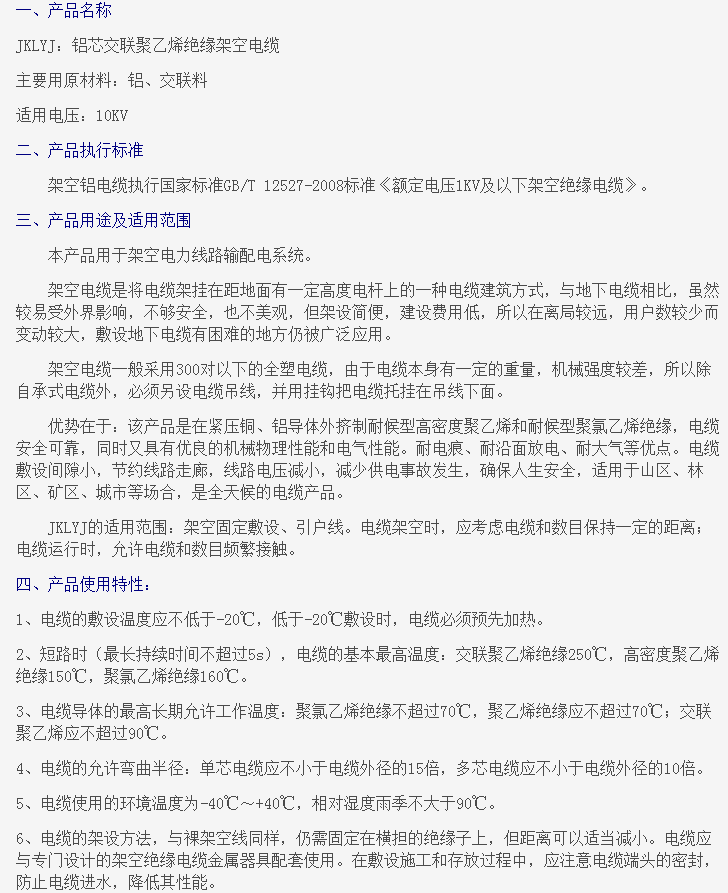 10KV交联聚乙烯绝缘架空电缆-10KV及以下架空电缆产品展示-云南西泰电线电缆有限公司(昆明电线一厂)