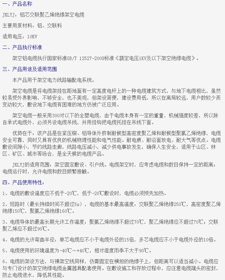 10KV交联聚乙烯绝缘架空电缆-10KV及以下架空电缆产品展示-云南西泰电线电缆有限公司(昆明电线一厂)