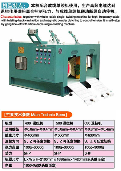 高速退扭成缆机11